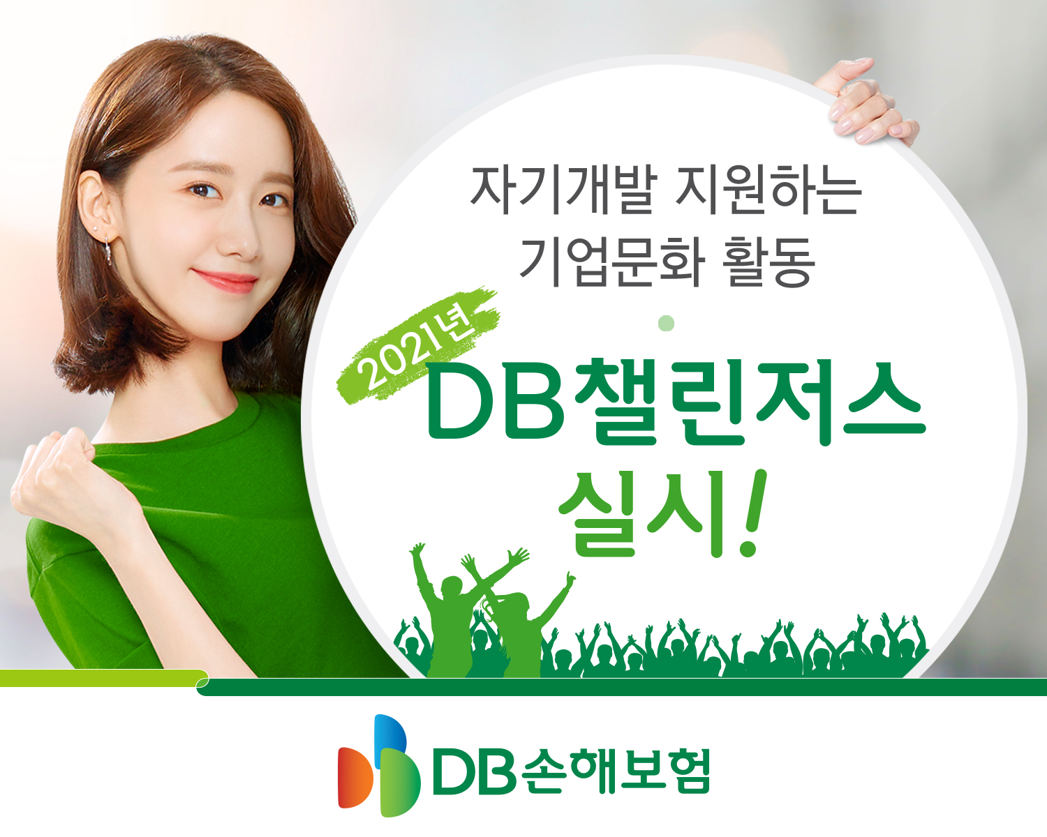 DB손해보험, 2021년 ‘DB챌린저스’ 실시